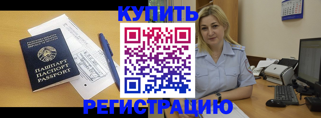 временная регистрация гарантия в Отрадном