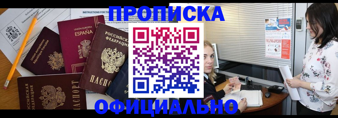 прописка ребенка в Отрадном